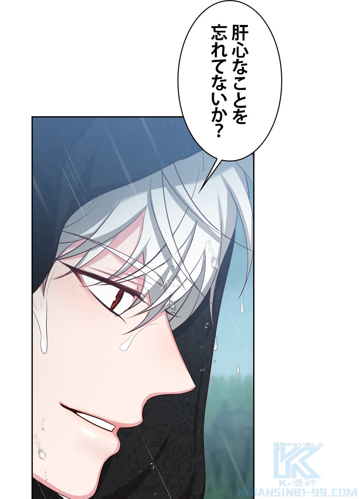 無料漫画（漫画）- Koma: 悪役として生きていきます 45話 78