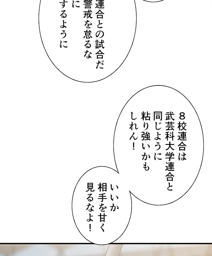覚醒したら最強闘拳師になった件 77話 - 24