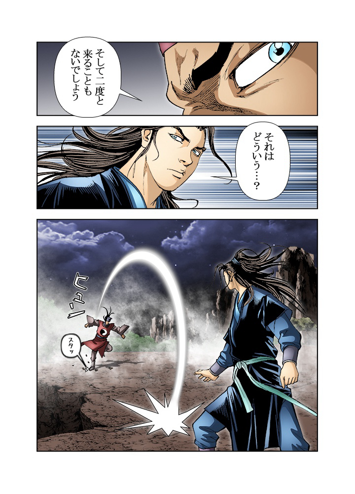 四流武士 第116話 - 2