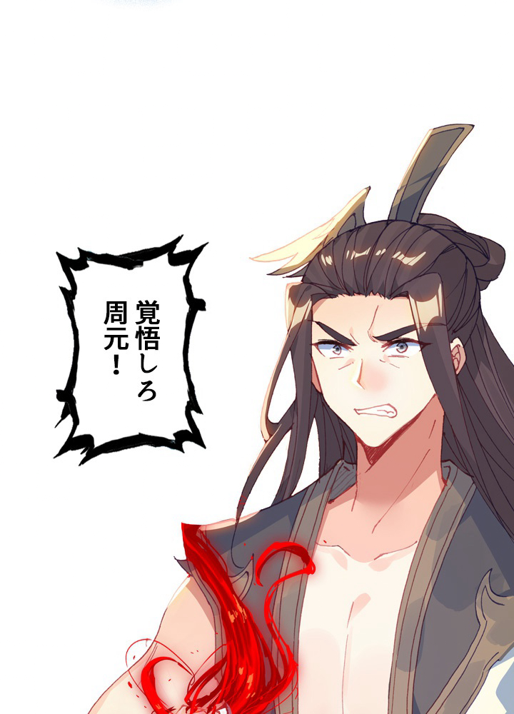 元尊〜龍の飛翔〜 第218話 - 2
