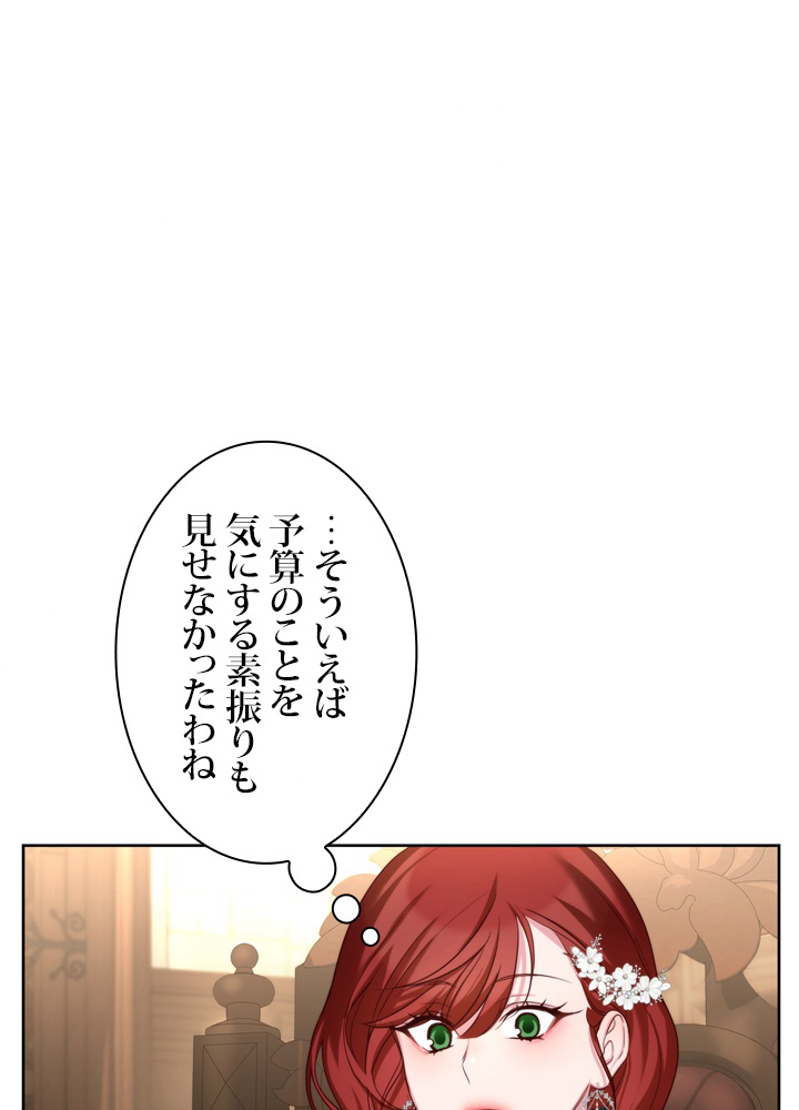 無料漫画（漫画）- Koma: 悪役として生きていきます 45話 4