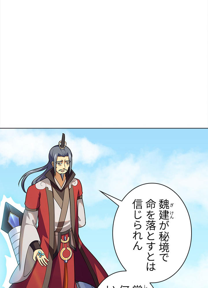 武道独尊 91話 - 26
