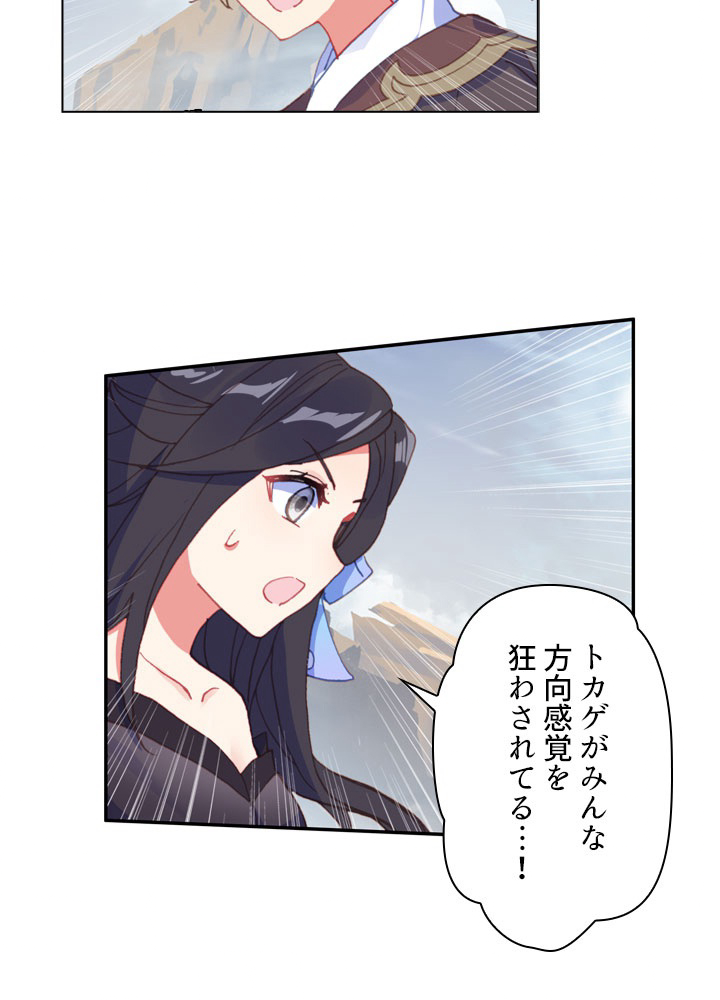 元尊〜龍の飛翔〜 第213話 - 3