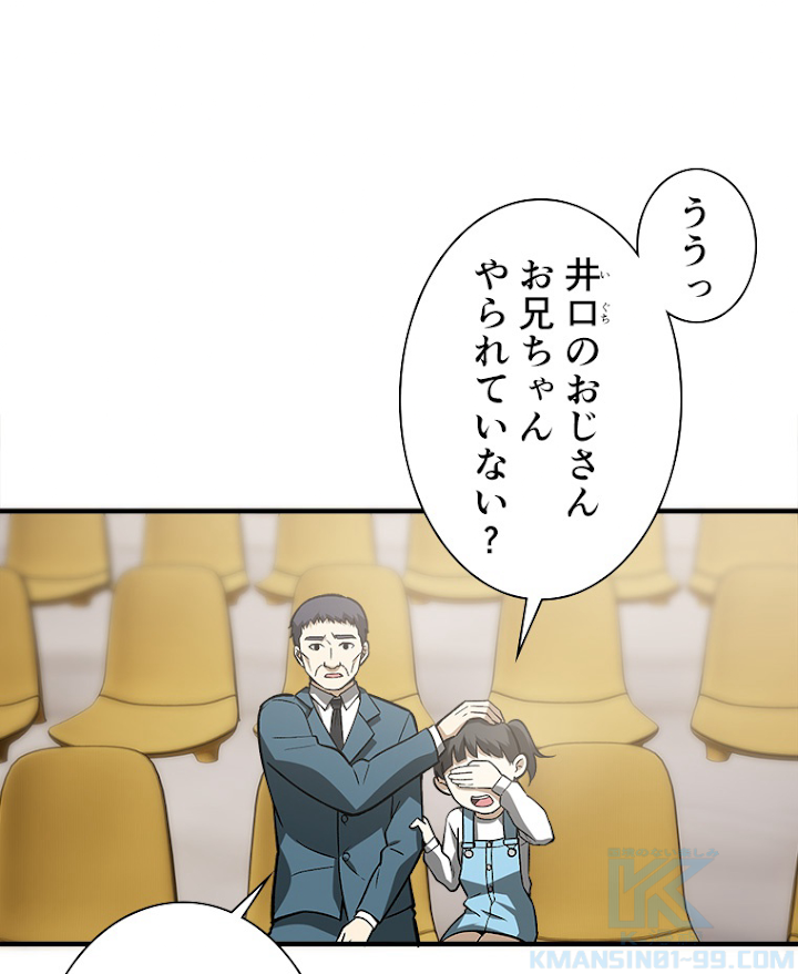 覚醒したら最強闘拳師になった件 77話 - 40