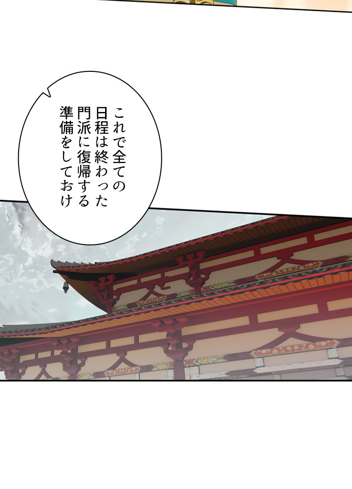 元尊〜龍の飛翔〜 第220話 - 3