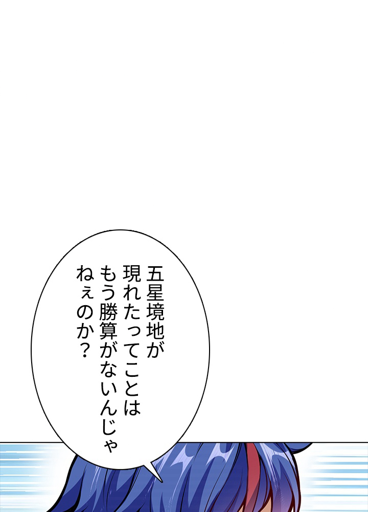 武道独尊 第146話 - 2
