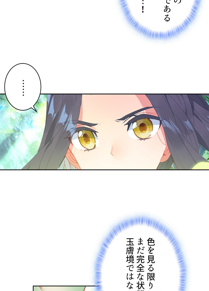 元尊〜龍の飛翔〜 第226話 - 2