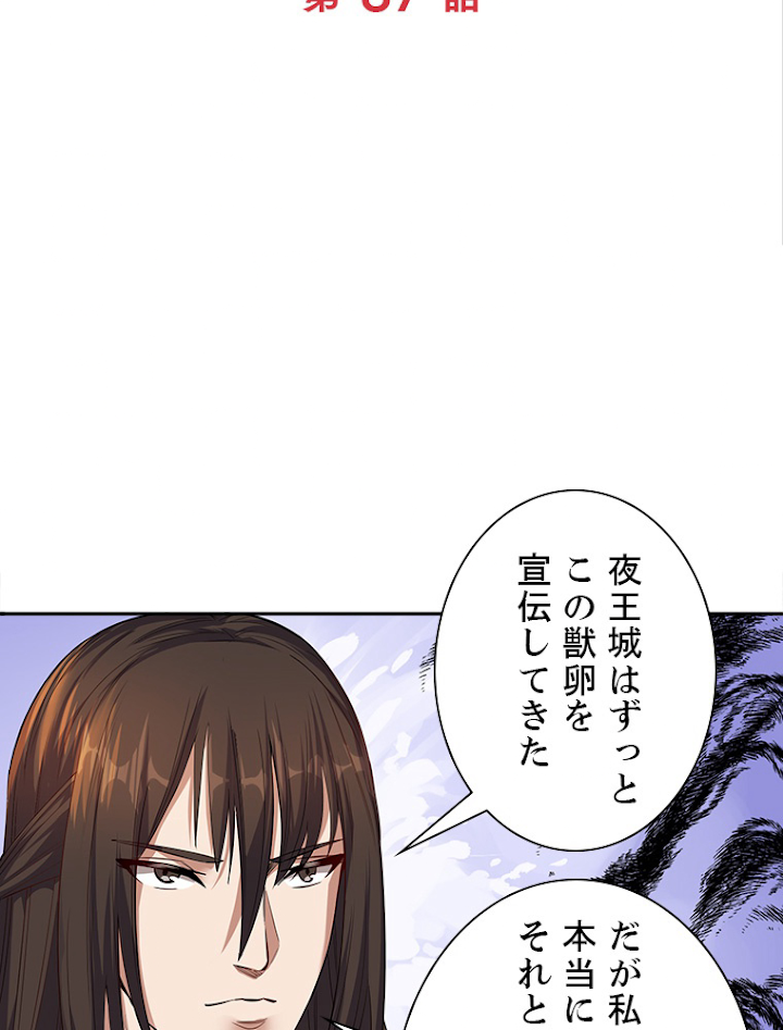 十万年の無限ループから脱出した 第37話 - 2