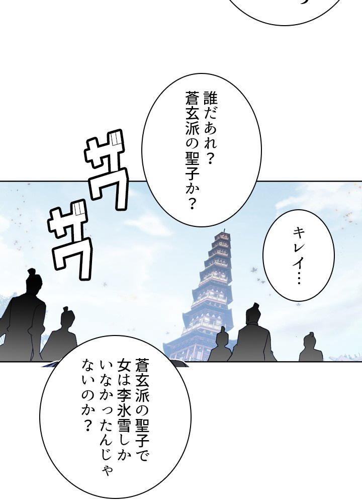元尊〜龍の飛翔〜 第281話 - 2
