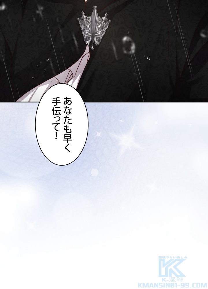 無料漫画（漫画）- Koma: 悪役として生きていきます 45話 75