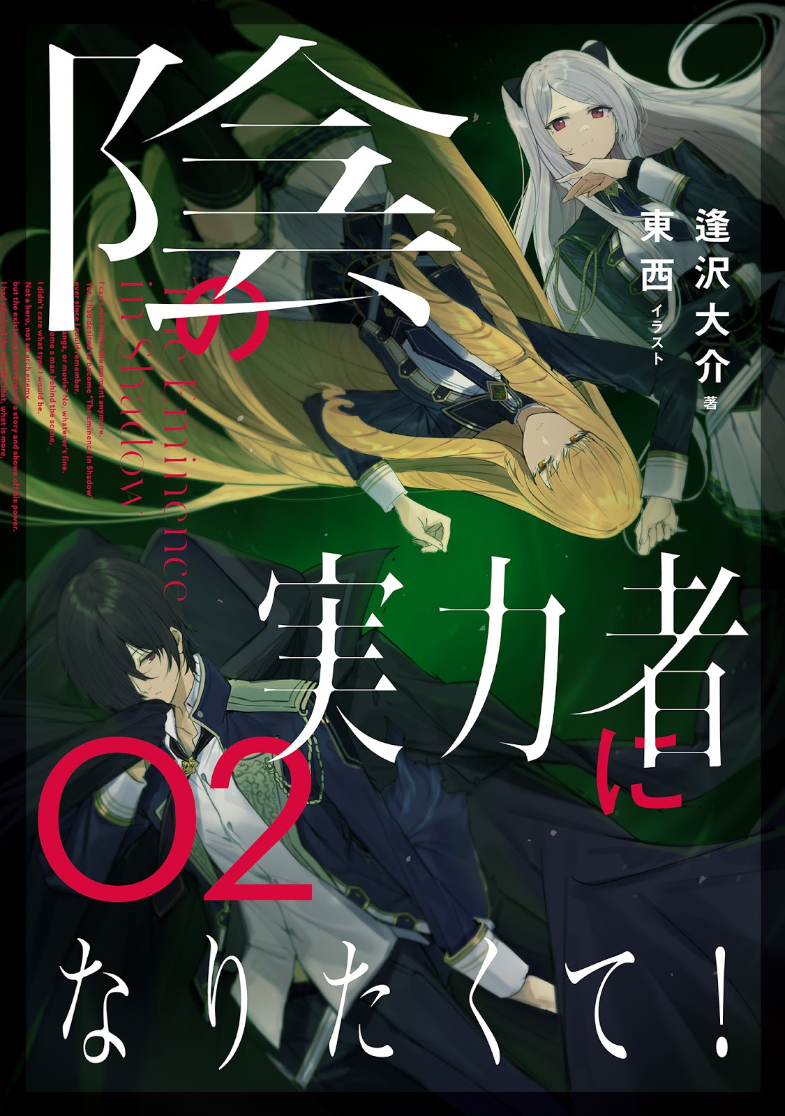 Kage No Jitsuryokusha Ni Naritakute Volume 2 Illustrations