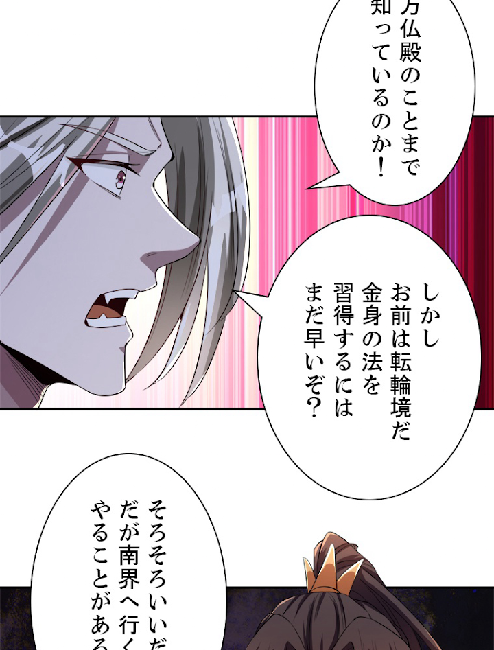 十万年の無限ループから脱出した 第75話 - 3