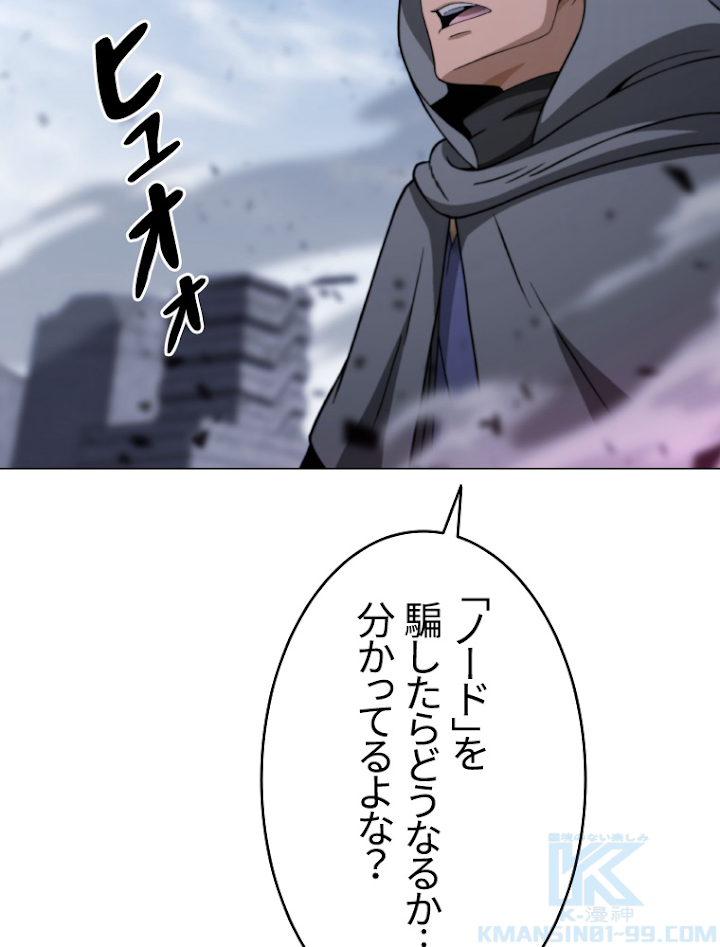 能力喰いハンター 3話 - 100