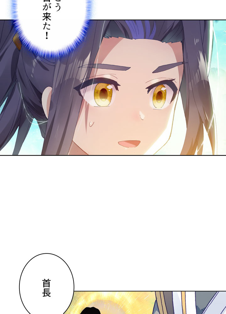 元尊〜龍の飛翔〜 第240話 - 2