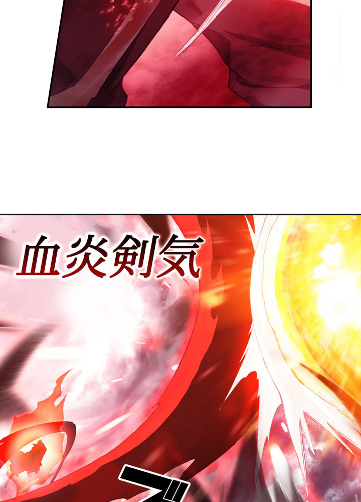 元尊〜龍の飛翔〜 第239話 - 2