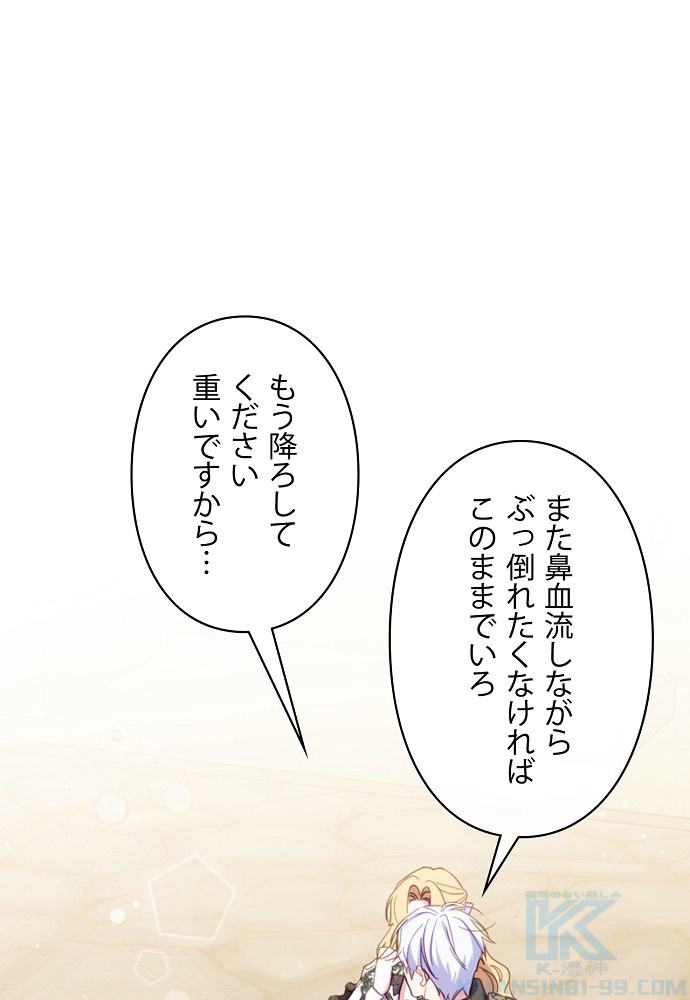 夫を味方にする方法 第29話 - 1