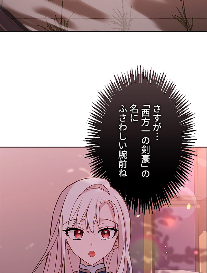 公女様は休みたい 第70話 - 3