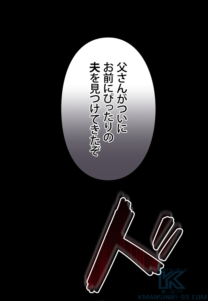 夫を味方にする方法 第1話 - 1