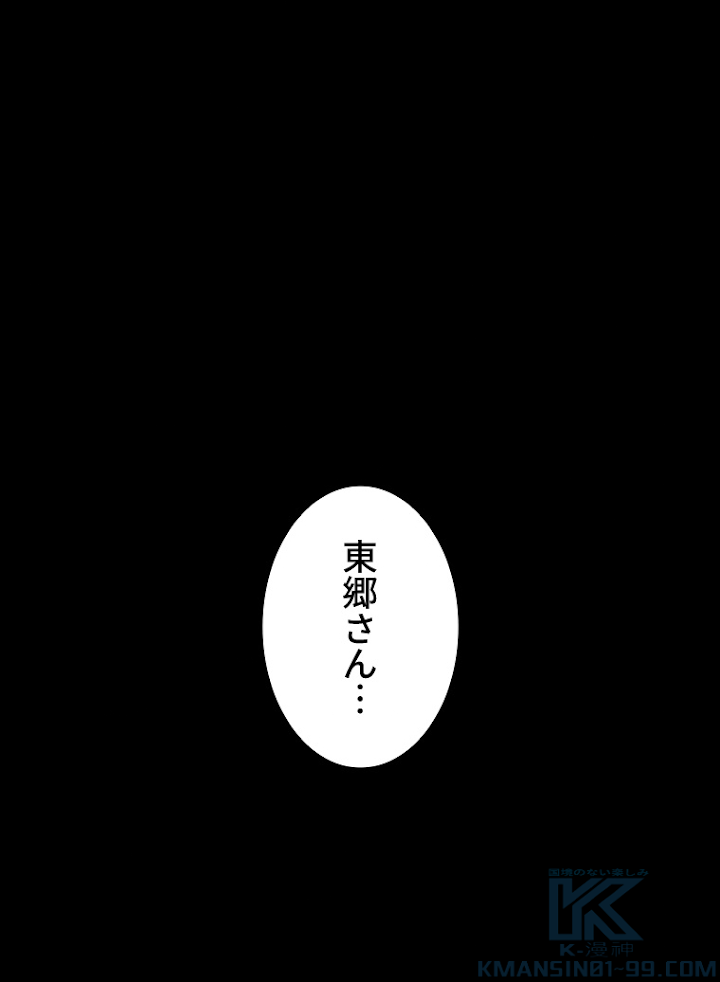 災いクラスの俺様英雄の帰還 第46話 - 1