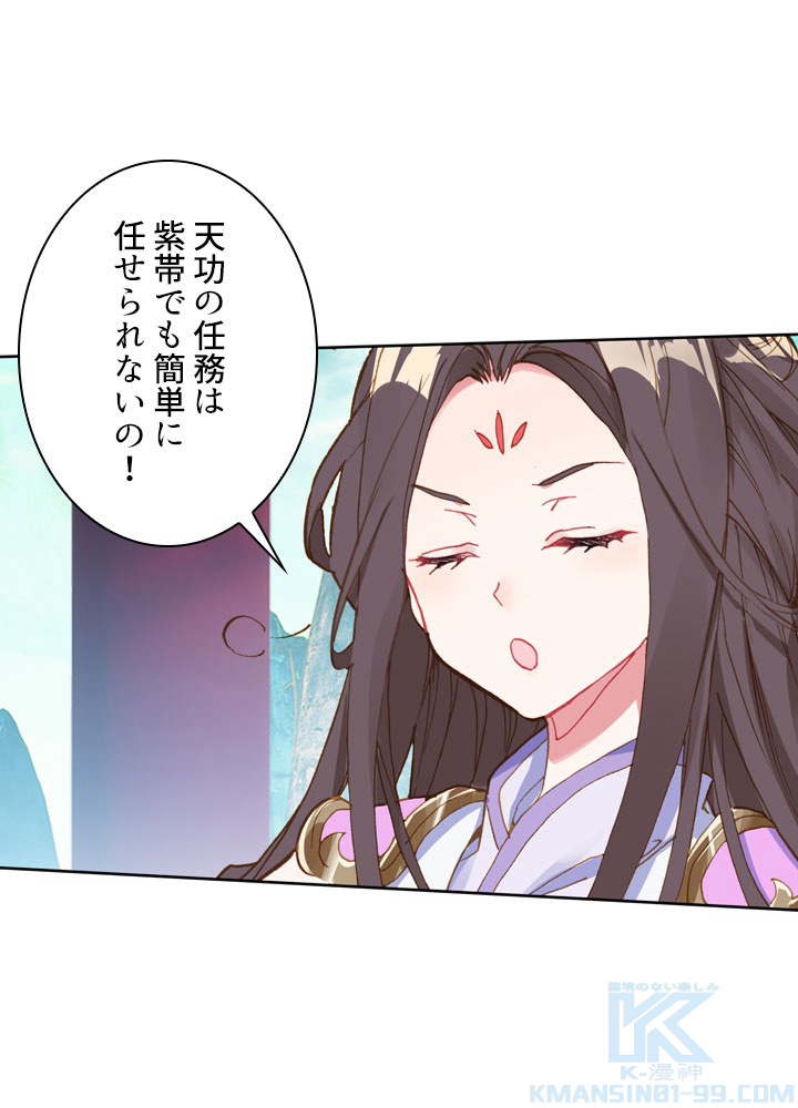元尊〜龍の飛翔〜 第206話 - 1