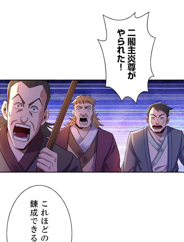 十万年の無限ループから脱出した 第59話 - 2