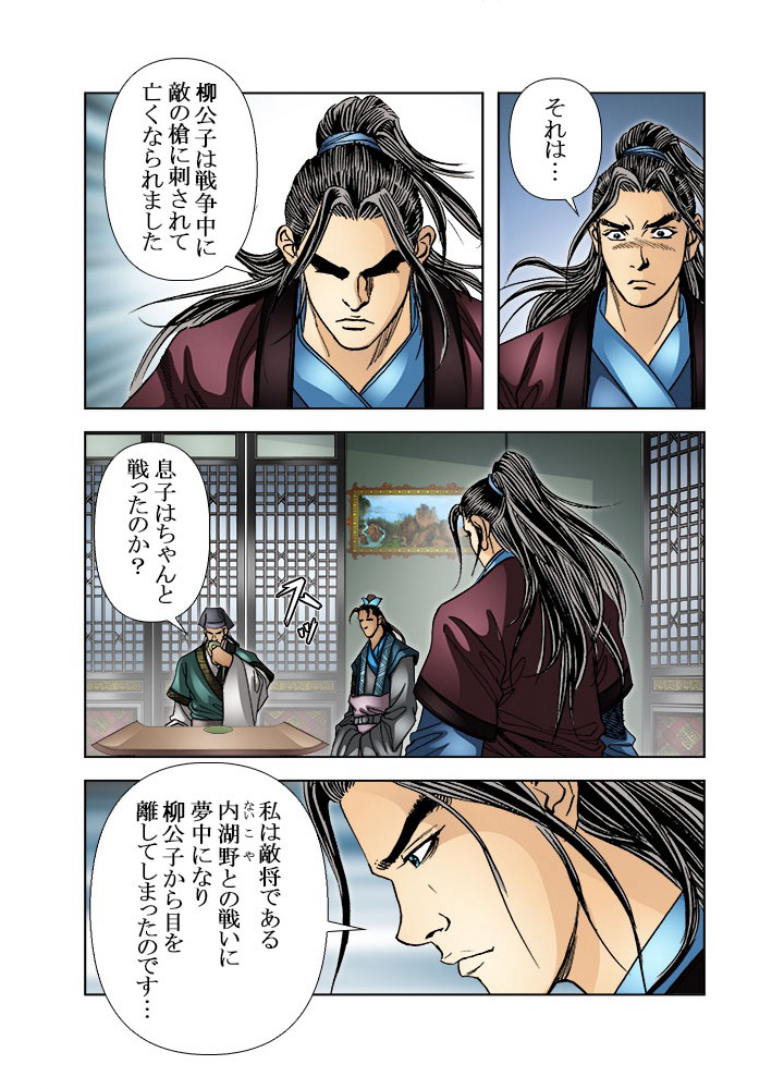 四流武士 第131話 - 2