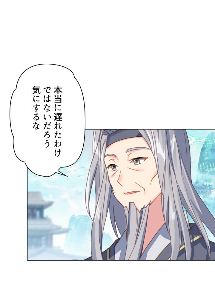 元尊〜龍の飛翔〜 第249話 - 2