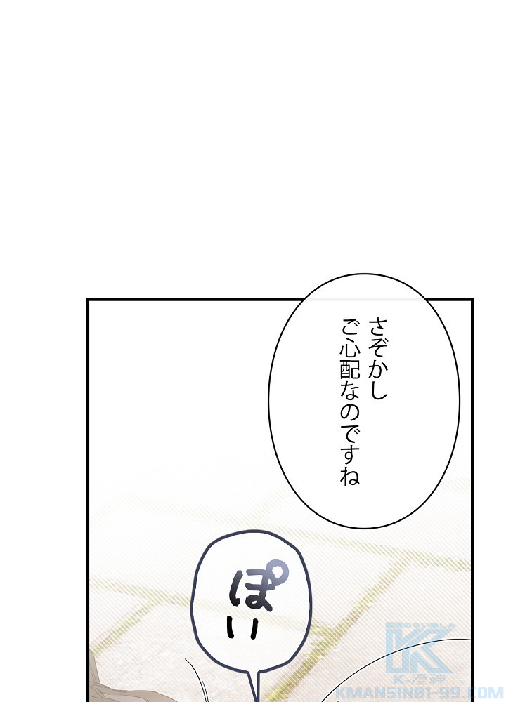 夫を味方にする方法 第44話 - 1