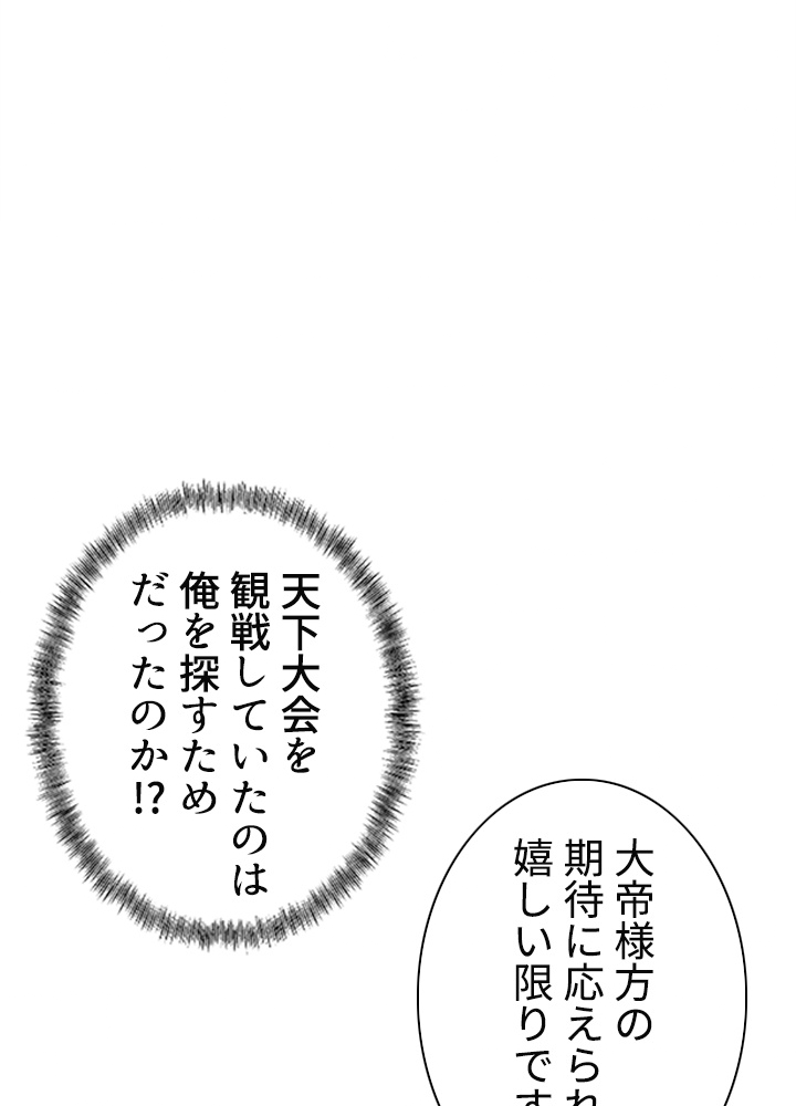 武道独尊 第198話 - 2