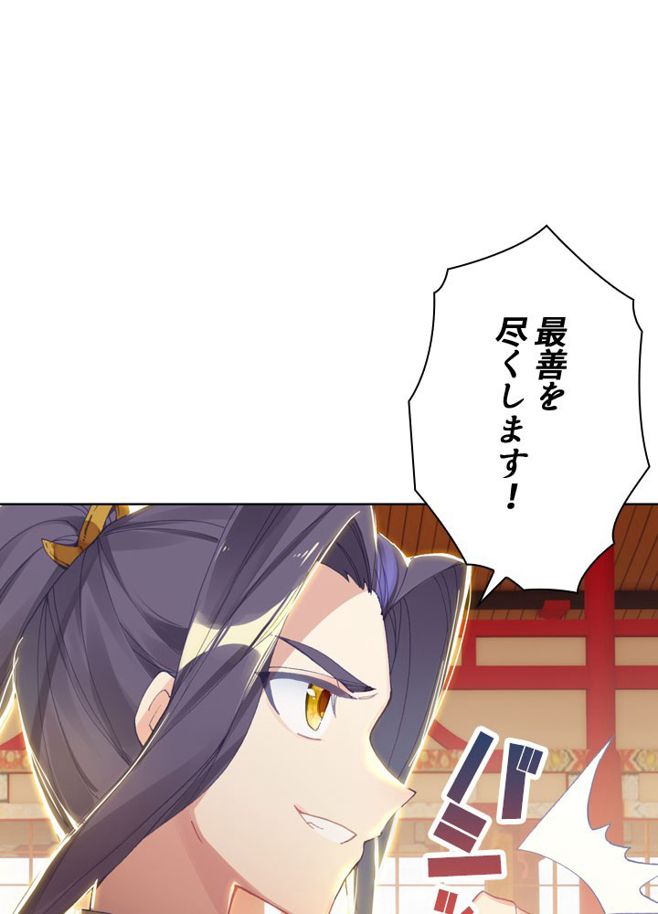 元尊〜龍の飛翔〜 第246話 - 3
