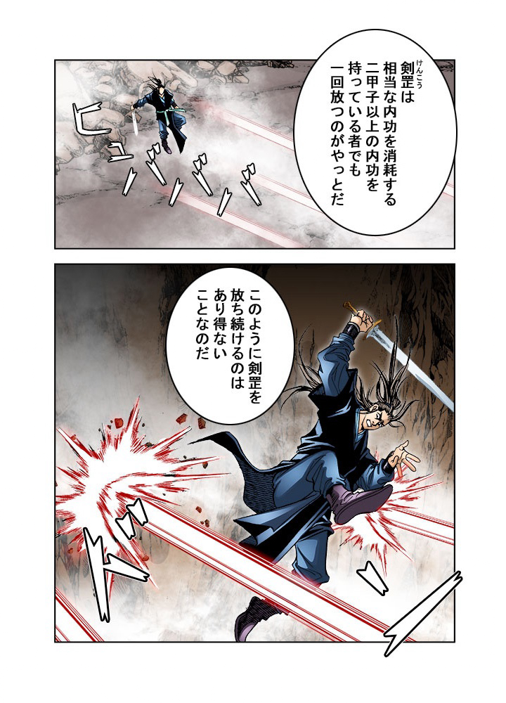 四流武士 第100話 - 2