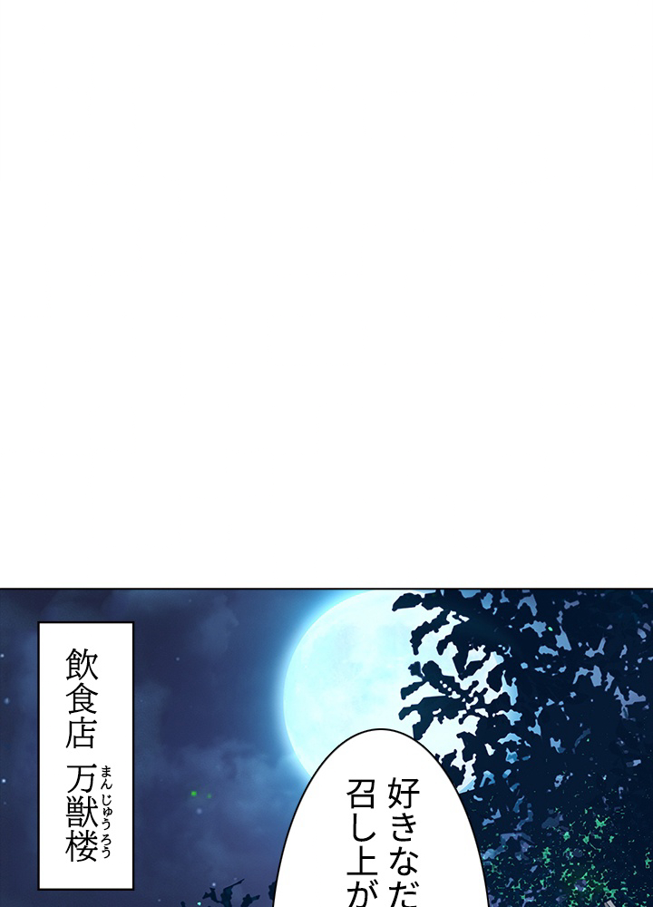 武道独尊 第142話 - 2