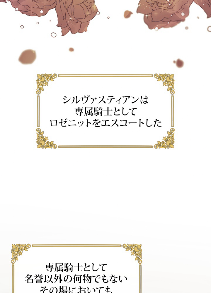 皇女、反逆者に刻印する 第46話 - 3