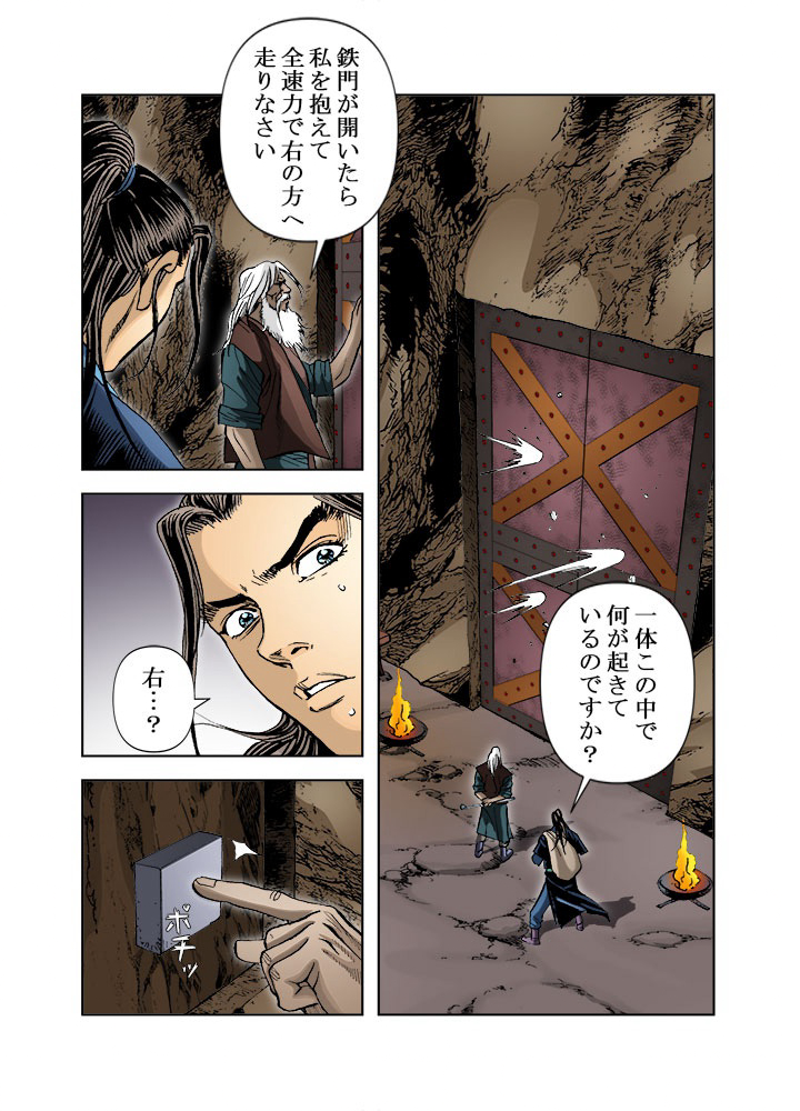 四流武士 第97話 - 3