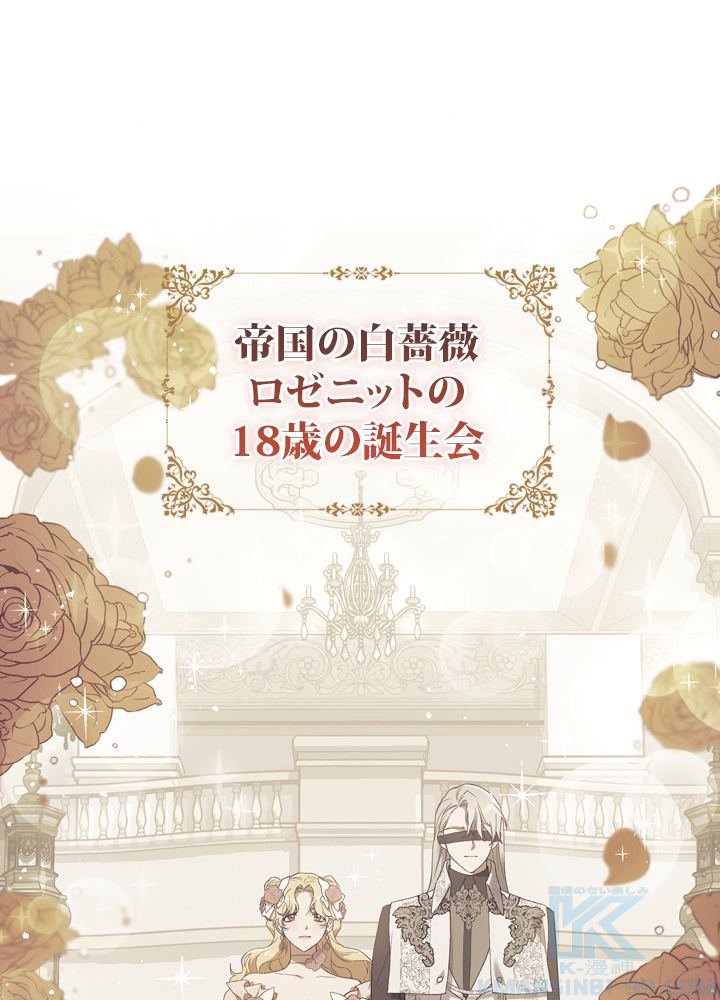 皇女、反逆者に刻印する 第46話 - 1
