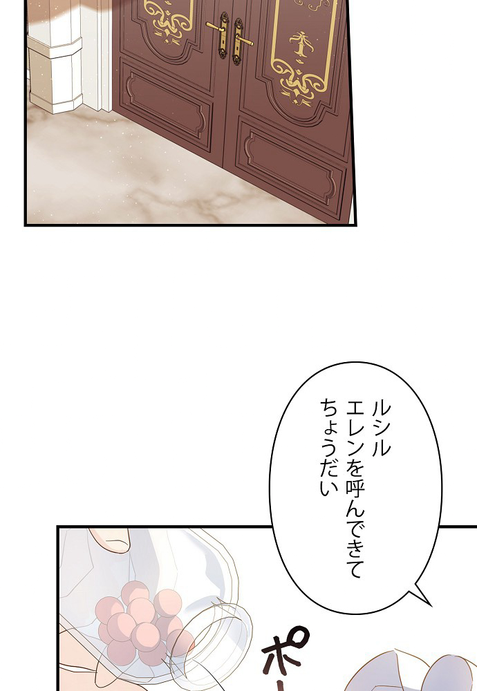 夫を味方にする方法 第21話 - 2