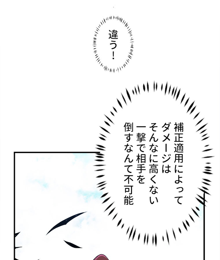 追放されたゲーマーは最強武器で無双する 26話 - 53