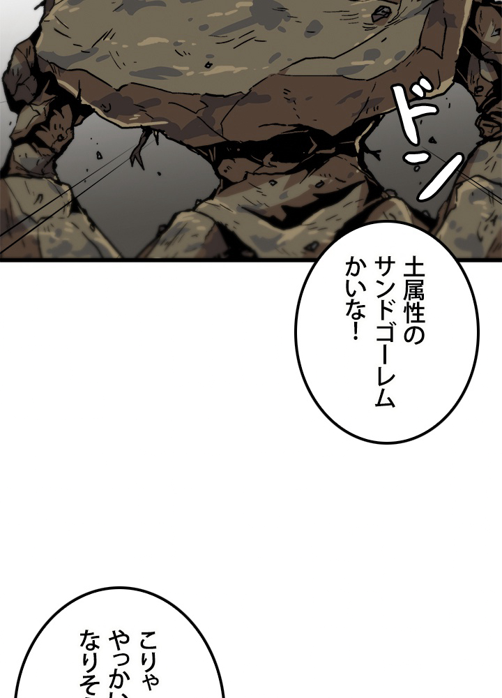 一人だけレベルアップします！ 71話 - 42