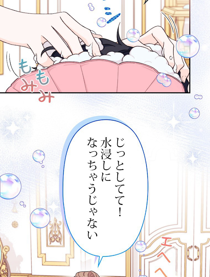 主人公を拾ったら、夫ができました 第36話 - 3