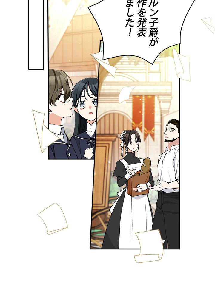 悪女の駄菓子屋へようこそ 第29話 - 2