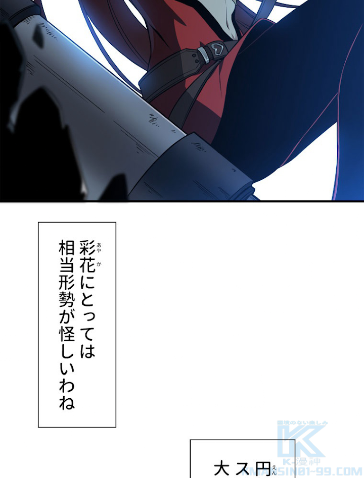 追放されたゲーマーは最強武器で無双する 26話 - 7