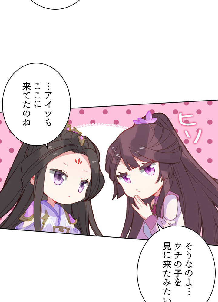 元尊〜龍の飛翔〜 第209話 - 2