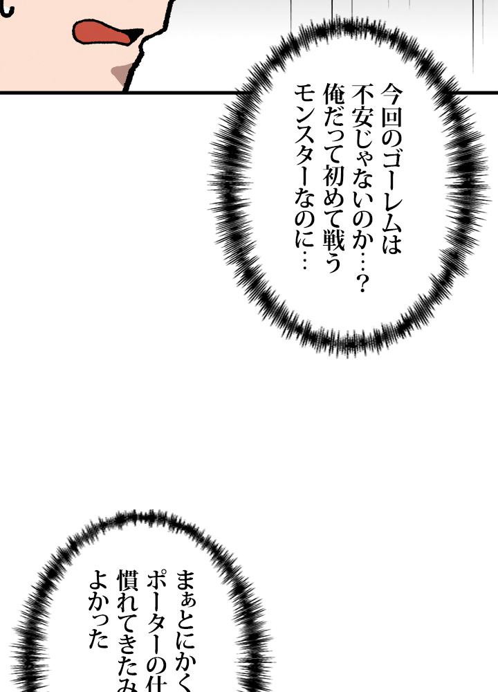 一人だけレベルアップします！ 71話 - 6