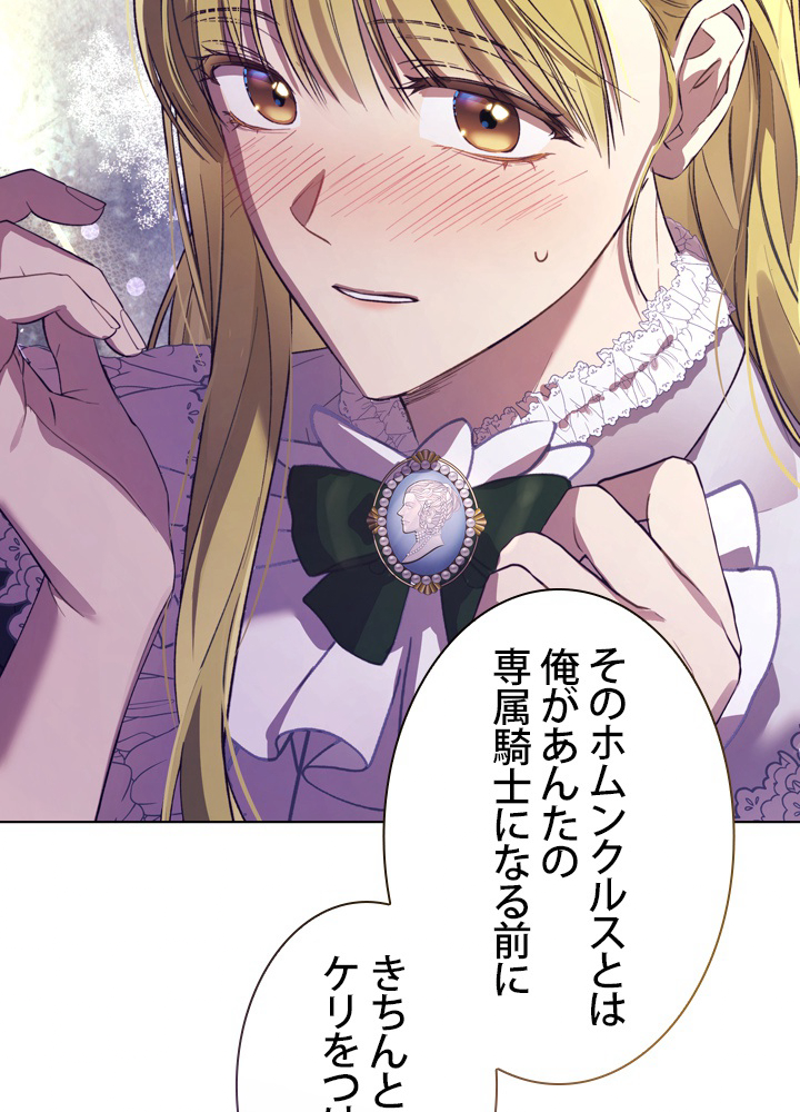 皇女、反逆者に刻印する 第50話 - 2