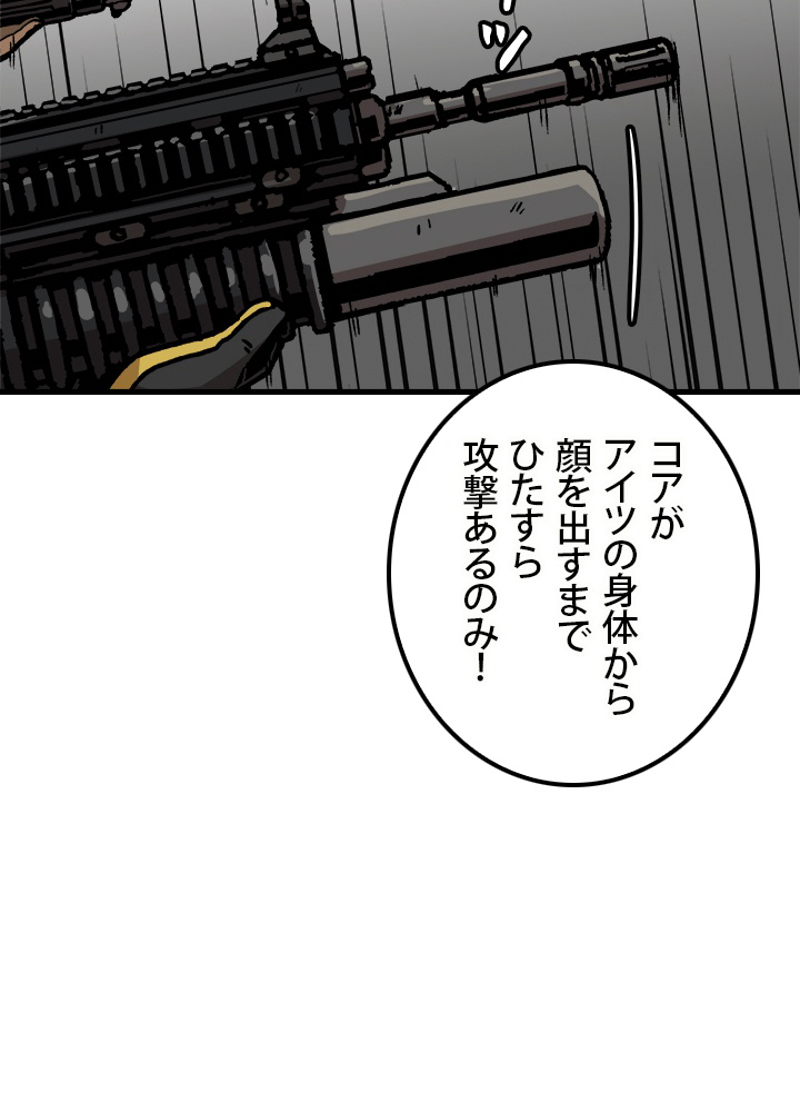 一人だけレベルアップします！ 71話 - 83