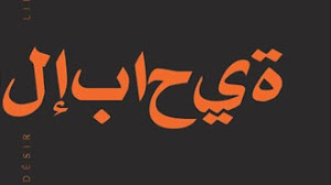 [78+] Proverbe Ecrit En Arabe D Amour