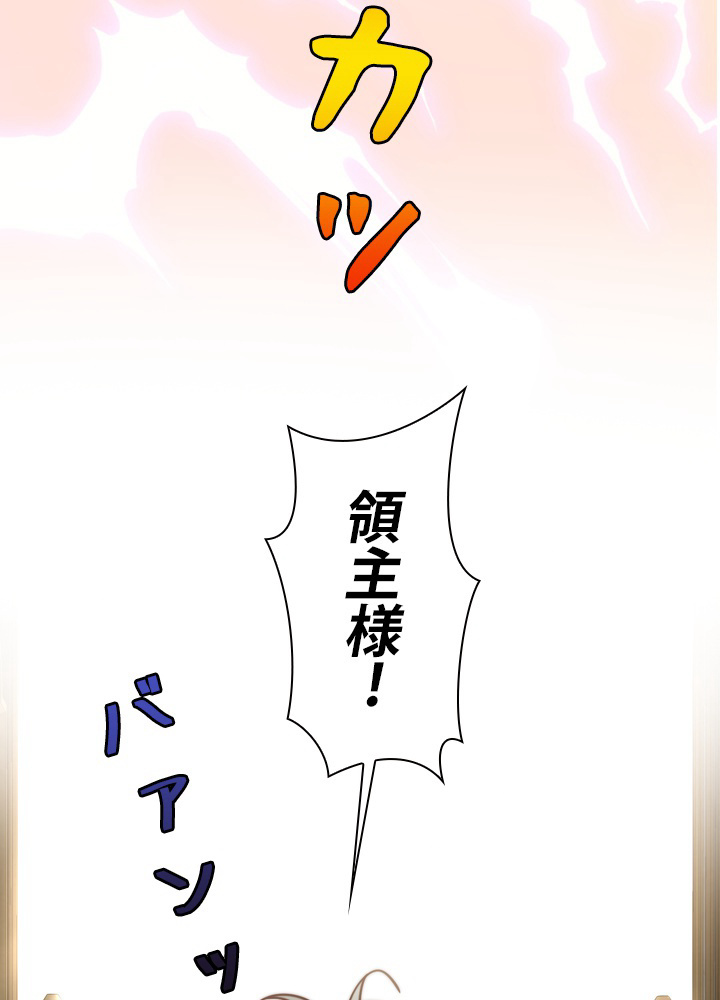 無料漫画（漫画）- Koma: 悪役として生きていきます 45話 19
