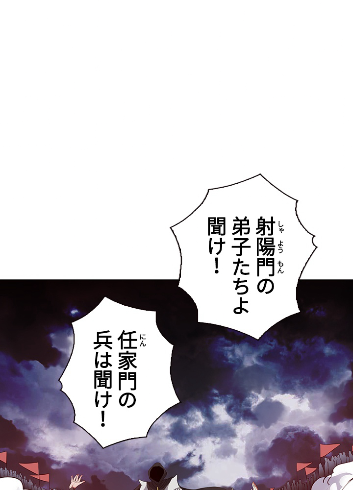 武道独尊 第114話 - 2