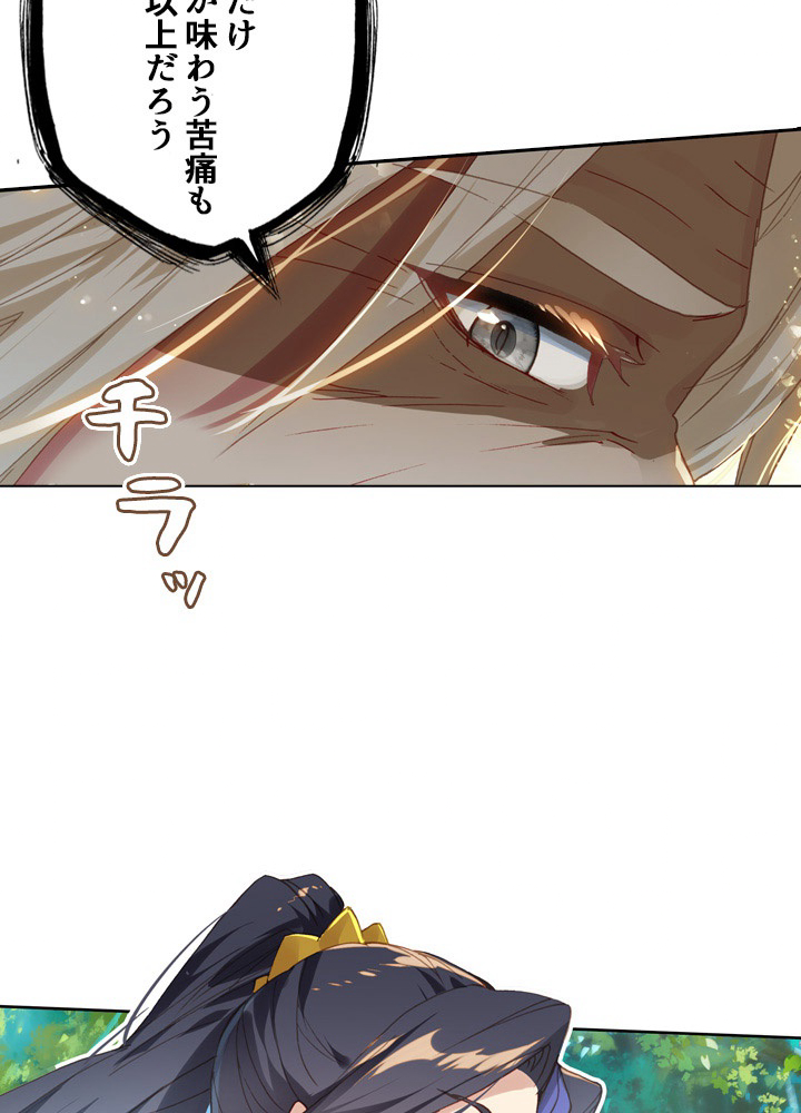 元尊〜龍の飛翔〜 第224話 - 3