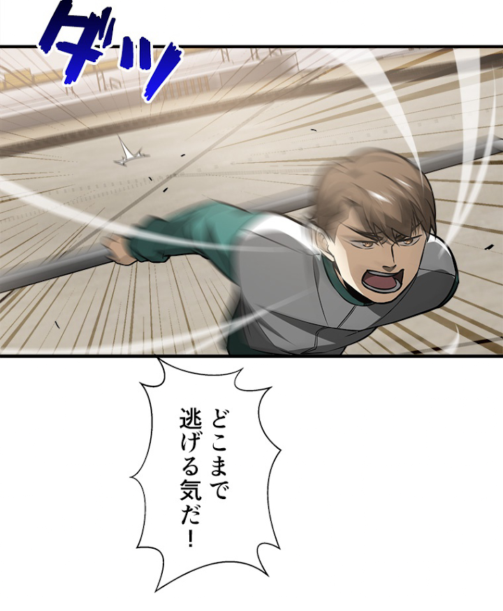 覚醒したら最強闘拳師になった件 77話 - 39